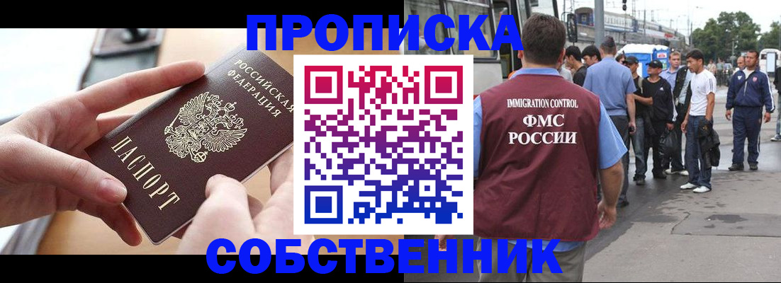 прописка ребенка в Пестово