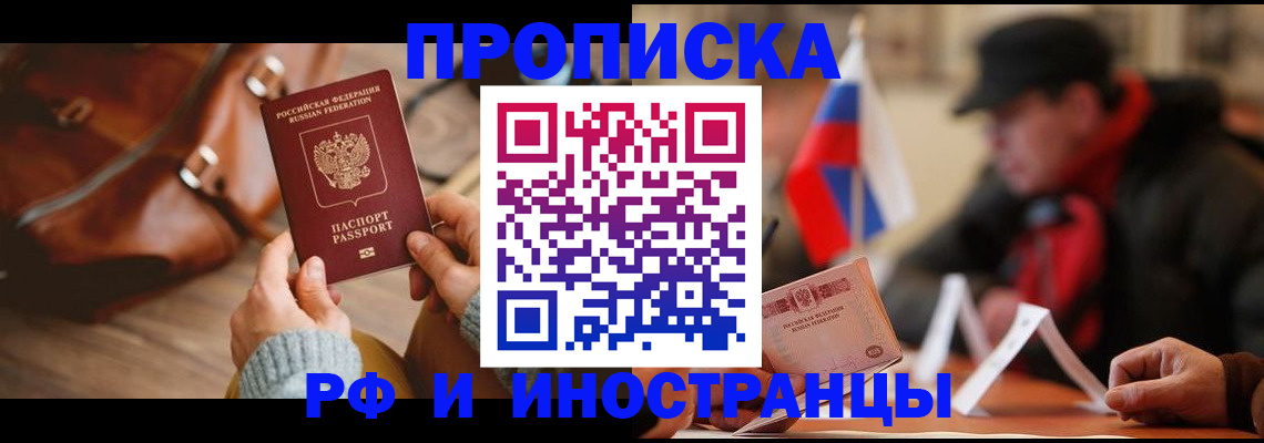 прописка для работы в Пестово